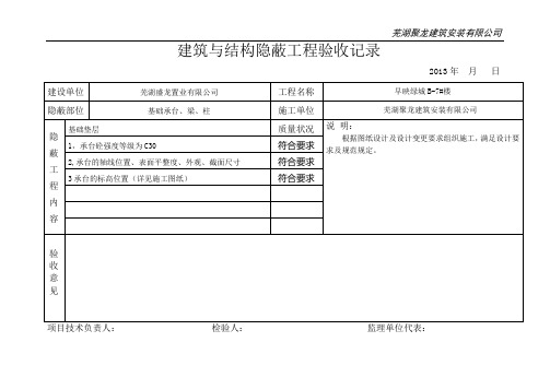 基础垫层隐蔽记录