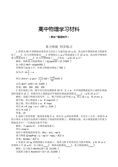 人教版高中物理必修二重力势能同步练习(6).docx