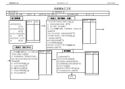 模具标准加工工艺.