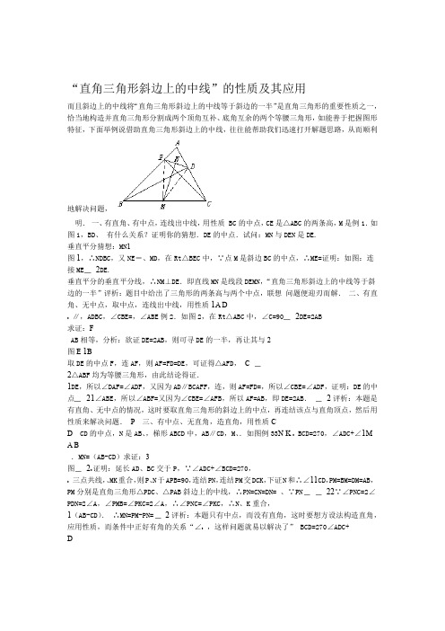 直角三角形斜边上的中线的性质及其应用