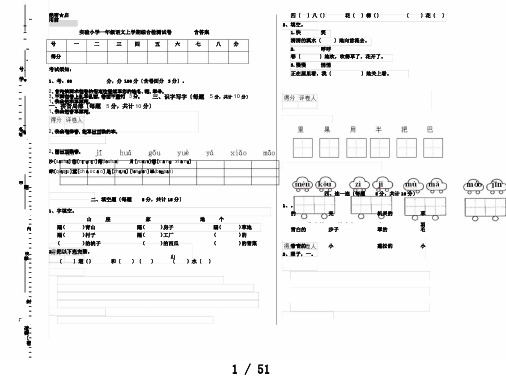 实验一年级语文上学期综合检测试卷含答案