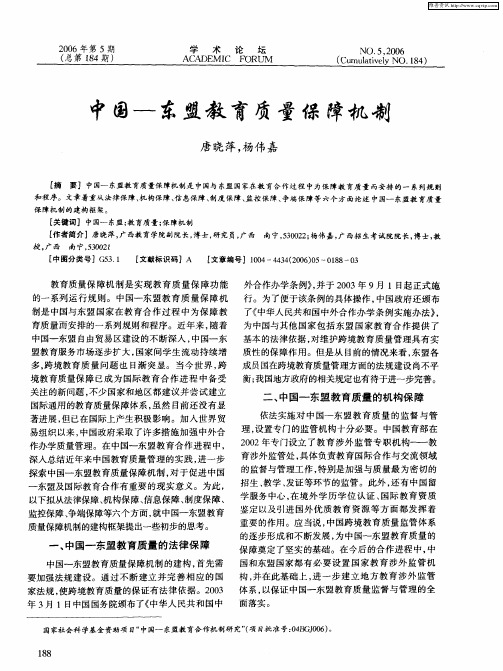 中国-东盟教育质量保障机制