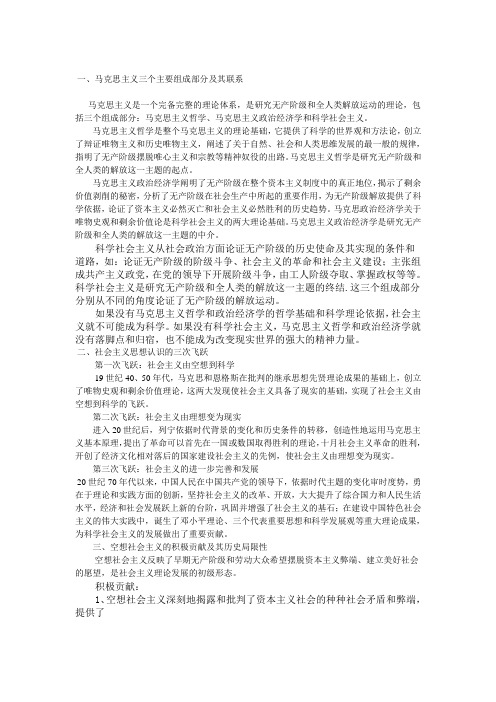 科学社会主义复习资料