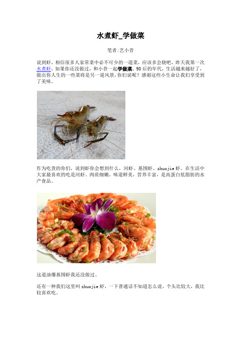 水煮虾_学做菜