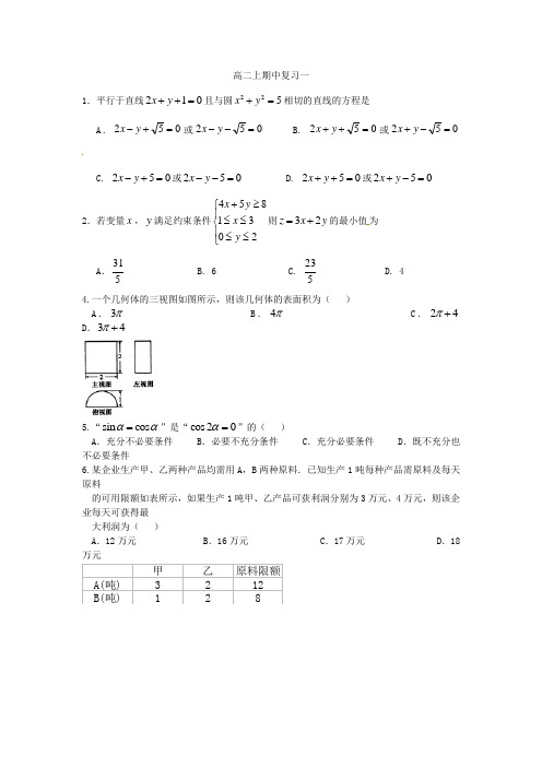 高二上期中复习一