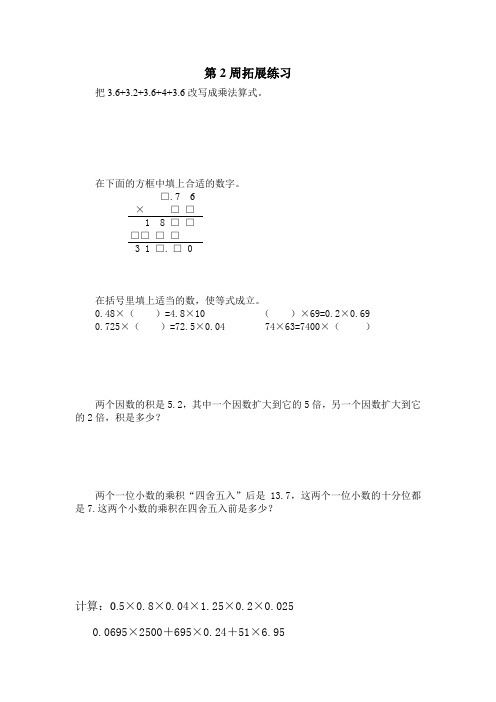 五年级上册数学拓展练习