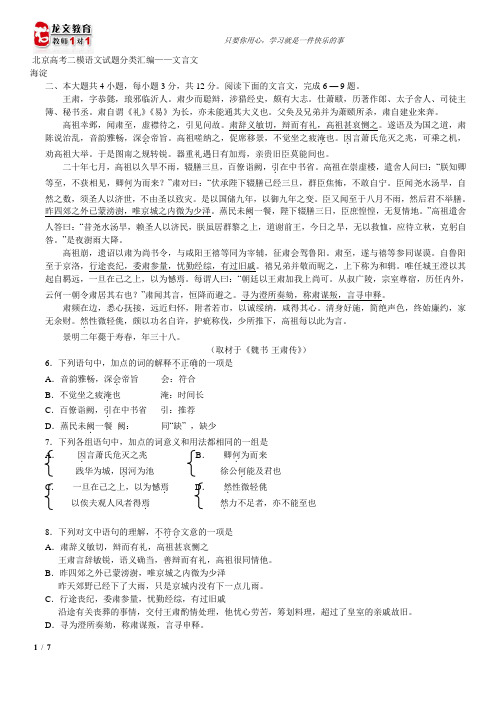 北京高考二模语文试题分类汇编.doc