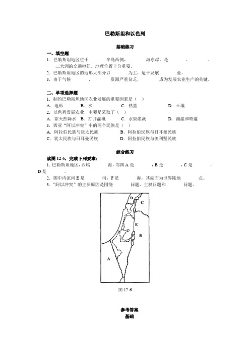 七年级地理练习题8.3巴勒斯坦和以色列