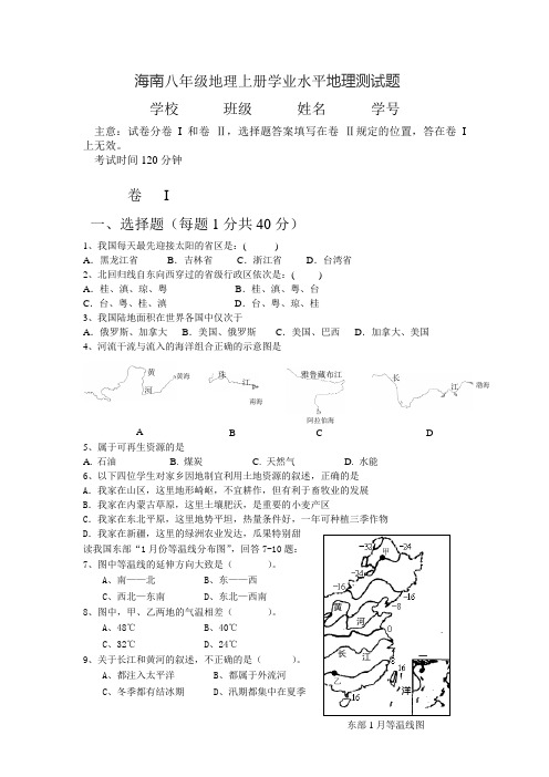 海南八年级地理上册学业水平地理测试题