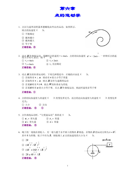 南京航空航天大学考研专业课理论力学试卷习题册及答案6（1）