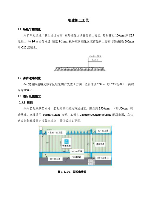 临建施工工艺