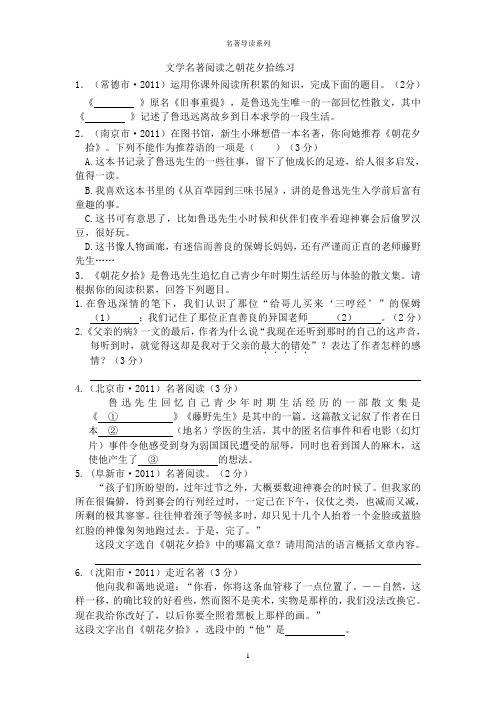 文学名著阅读之朝花夕拾练习含答案