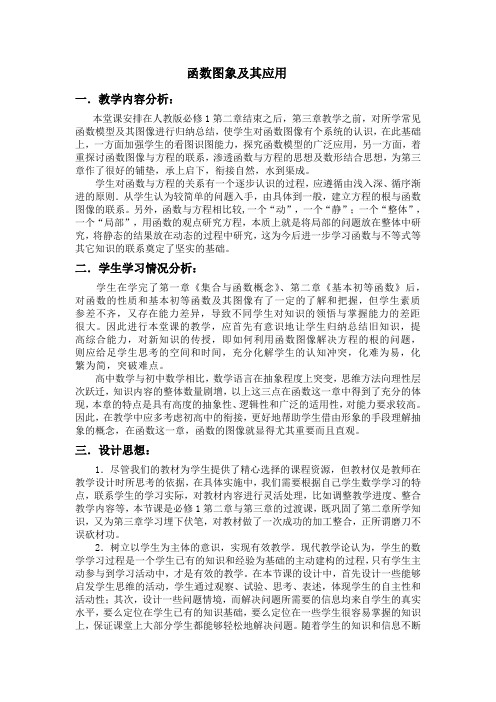 函数图象及其应用教案