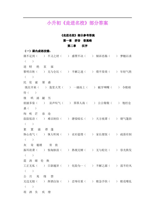 小升初《走进名校》部分答案