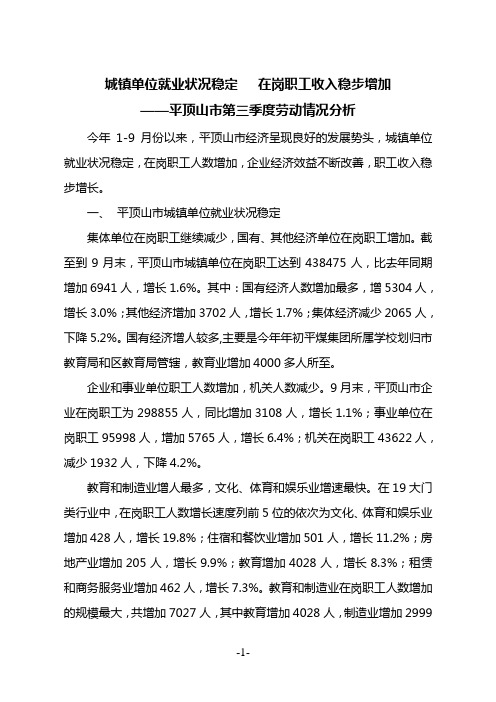 城镇单位就业状况稳定在岗职工收入稳步增加