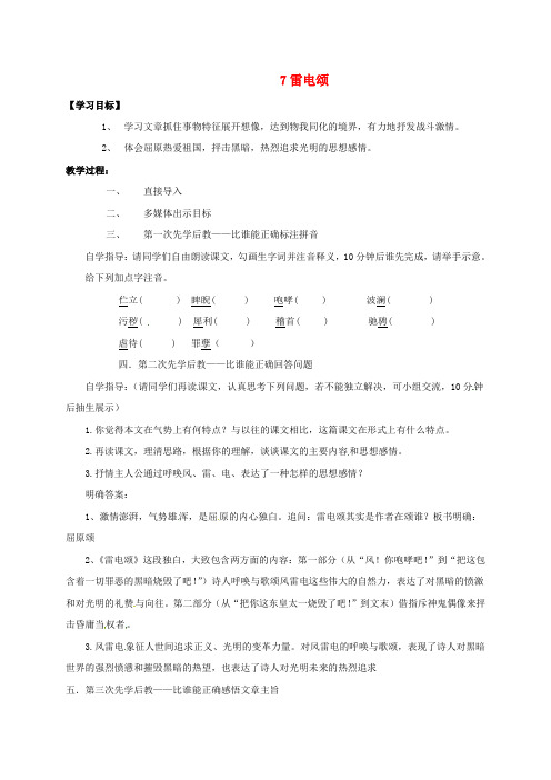 八年级语文下册 第二单元 7 雷电颂导学案(新版)新人教版