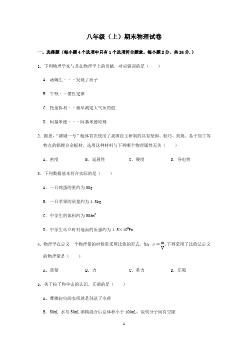 2020-2021学年度苏科版八年级(上)期末物理试卷含 答案