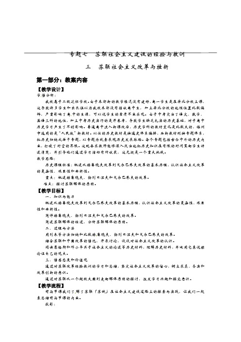 人民版历史必修2《苏联社会主义改革与挫折》word教案