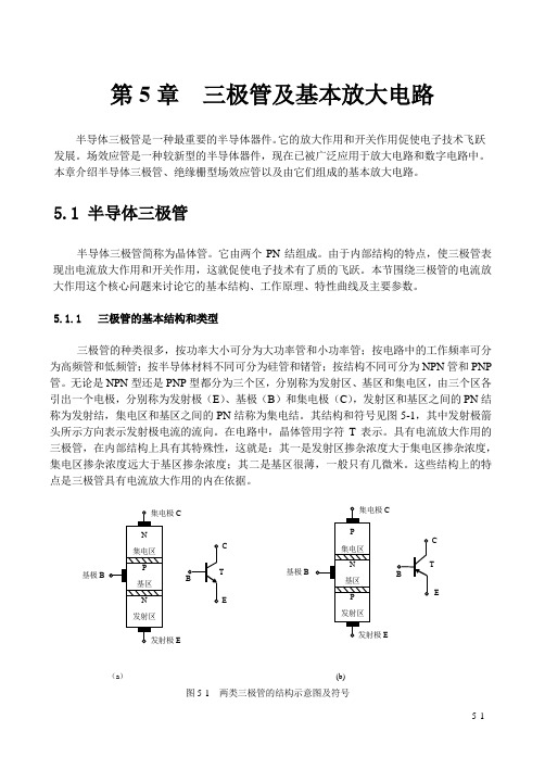 三极管