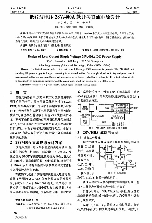 低纹波电压28V400A软开关直流电源设计