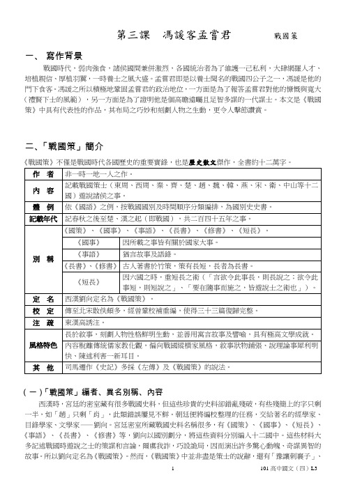 第五册 第十二课 冯谖客孟尝君