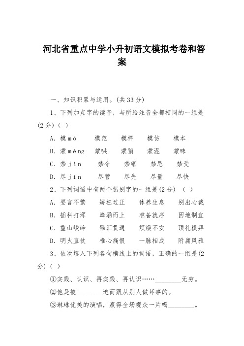 河北省重点中学小升初语文模拟考卷和答案