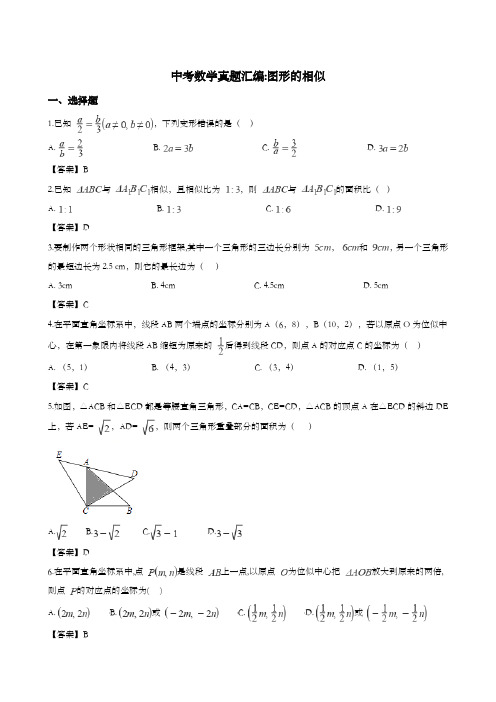 【精编】2018年全国各地中考数学真题汇编：图形的相似(含答案)