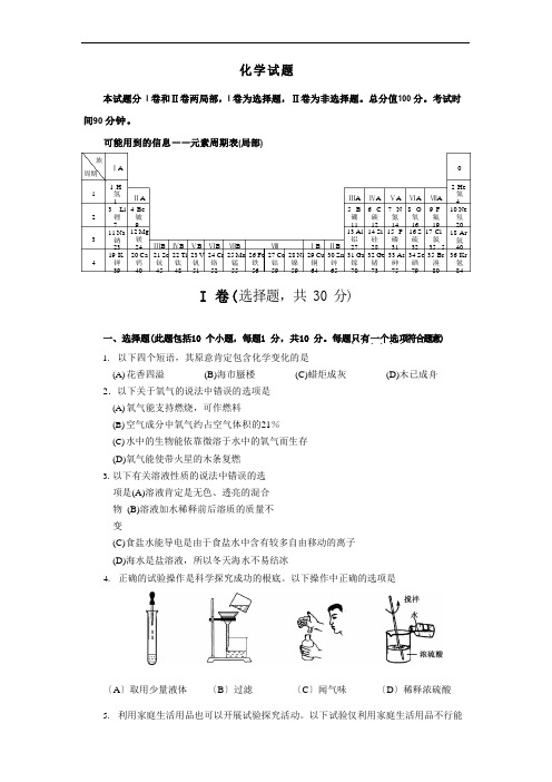 2023年山东烟台中考化学试题及答案