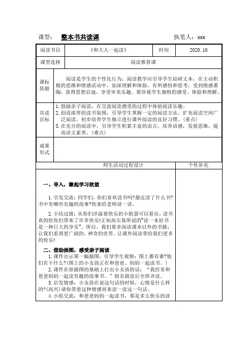 小学语文部编一上必读书目《和大人一起读》备课