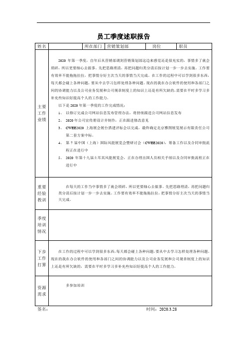 风电电力联动营销策划部职员述职报告