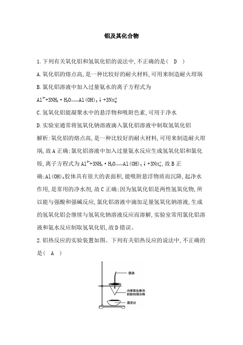 2020届二轮复习 铝及其化合物 专题卷(全国通用)