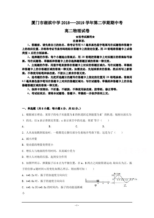 2018-2019学年福建省厦门市湖滨中学高二下学期期中考试物理试题