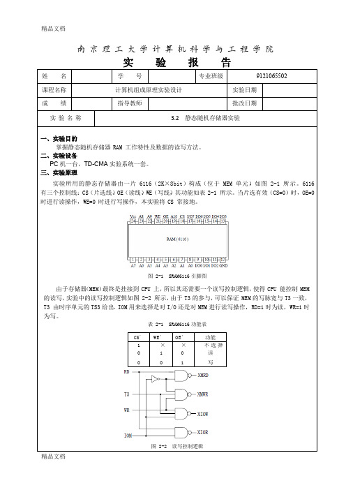 (整理)实验二静态随机存储器实验(1).