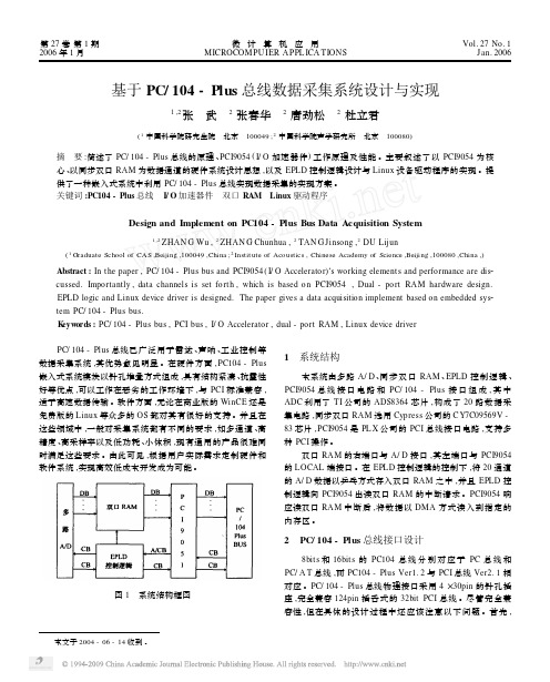 基于PC_104+总线数据采集