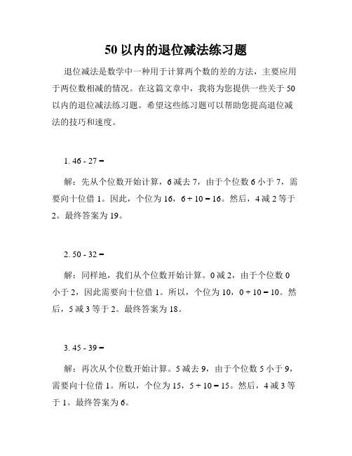 50以内的退位减法练习题