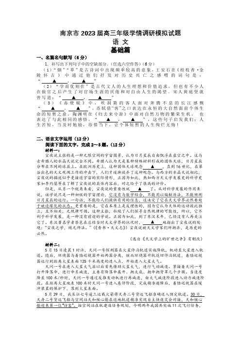 语文-南京市2023届高三年级学情调研模拟试题及答案