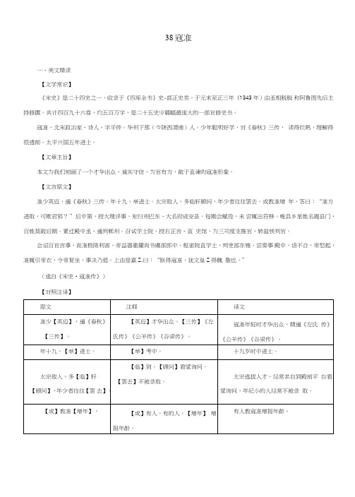 中考语文课外文言文考试必读120篇38寇准.doc
