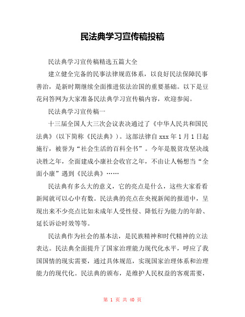 民法典学习宣传稿投稿