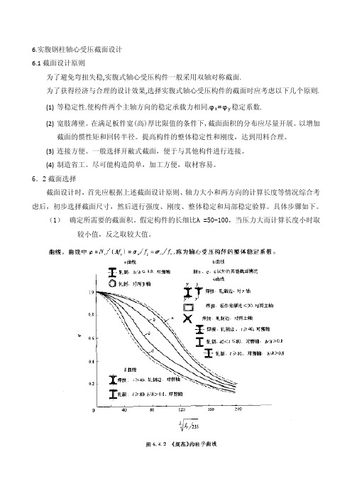 实腹钢柱轴心受压截面设计