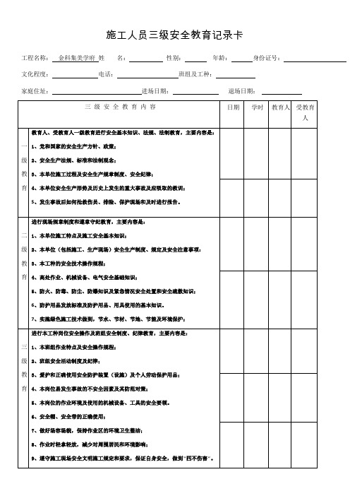 施工人员三级安全教育记录卡