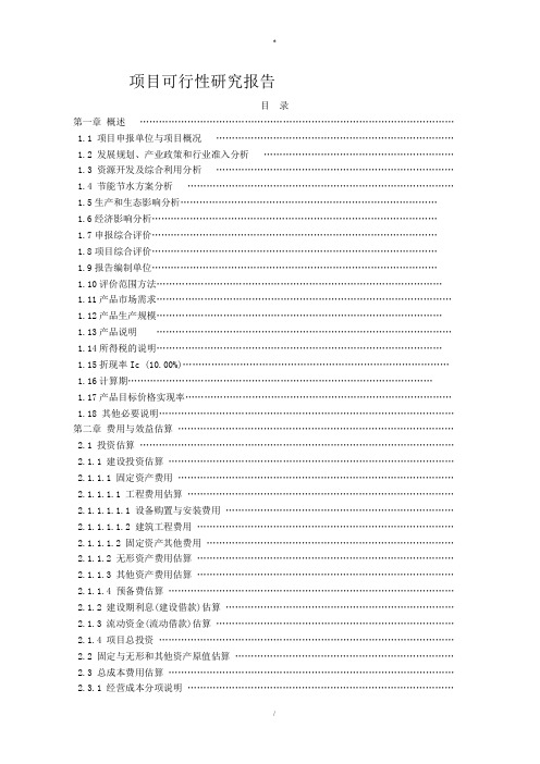 涂料厂项目可行性研究报告