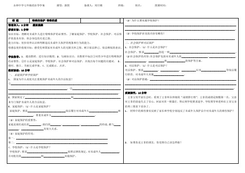 特殊的保护_特殊的爱导学案[1] 2