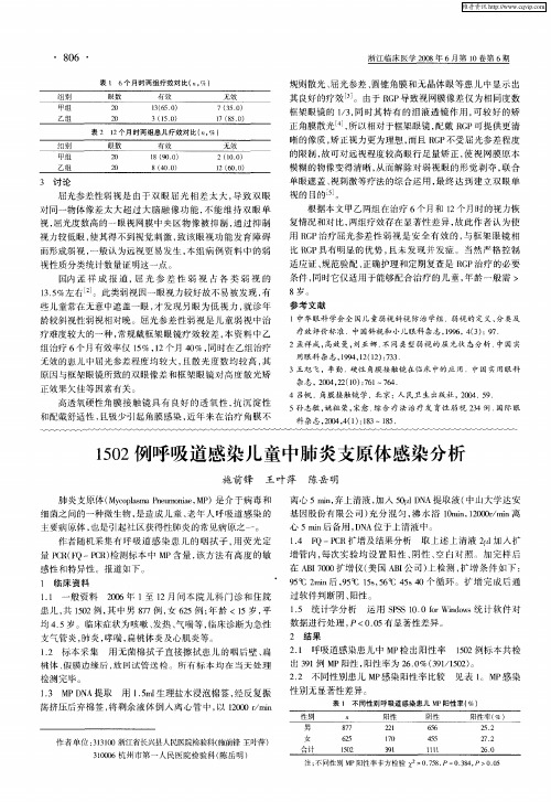 1502例呼吸道感染儿童中肺炎支原体感染分析