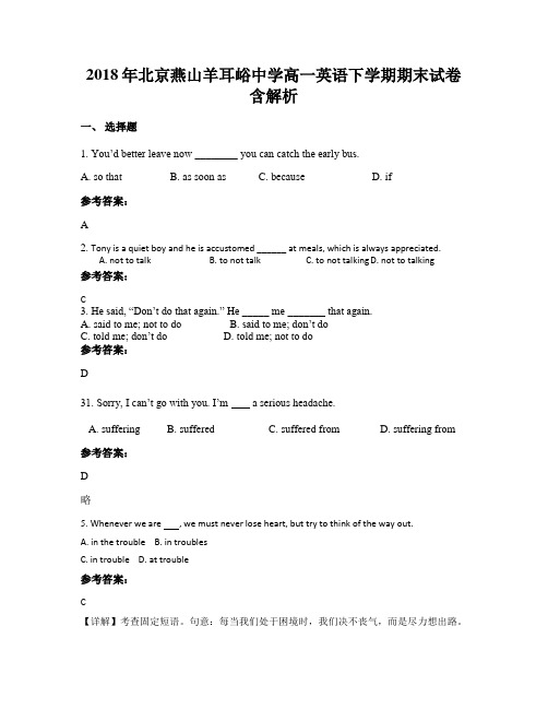 2018年北京燕山羊耳峪中学高一英语下学期期末试卷含解析