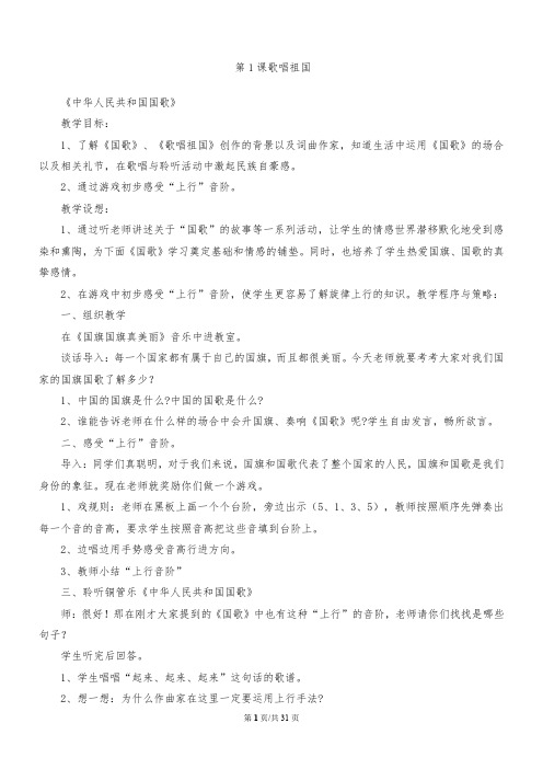 新版人民音乐出版社四年级(上册)音乐教案简版