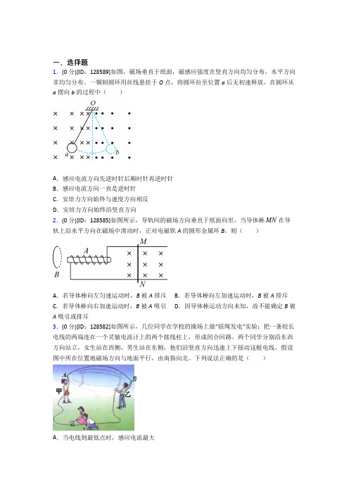 新人教版高中物理选修二第二章《电磁感应》检测题(有答案解析)