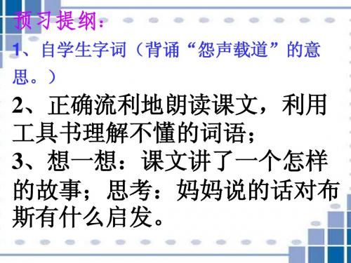 S版语文小学三年级下册《为什么不反过来试试PPT课件》公开课教学课件