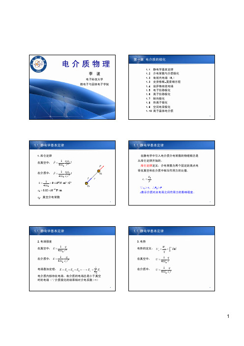 电介质物理_李翰如