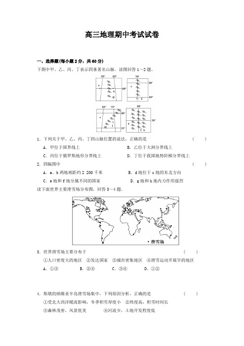 安徽省蚌埠市2015届高三上学期期中考试地理试题及答案