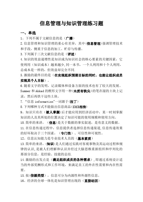 信息管理与知识管理练习题